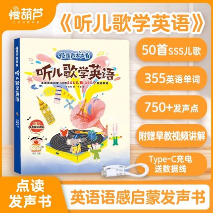 会说话的听儿歌学英语有声书早教启蒙学习机sss幼儿童有点读玩具