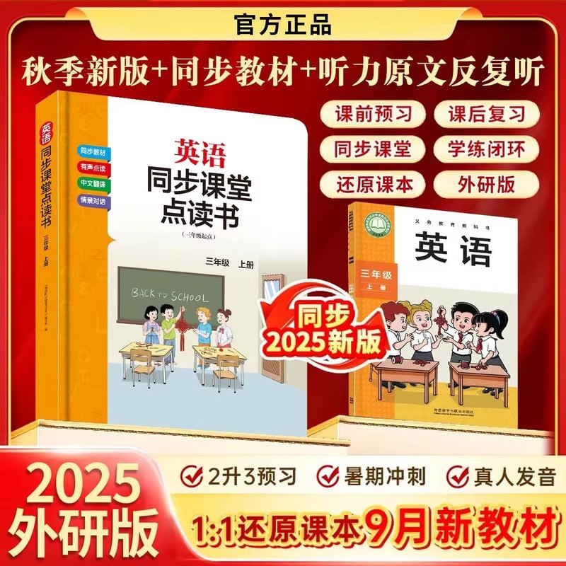 外研版三年级起点上册2025新版3年级同步英语单词新教材同步书
