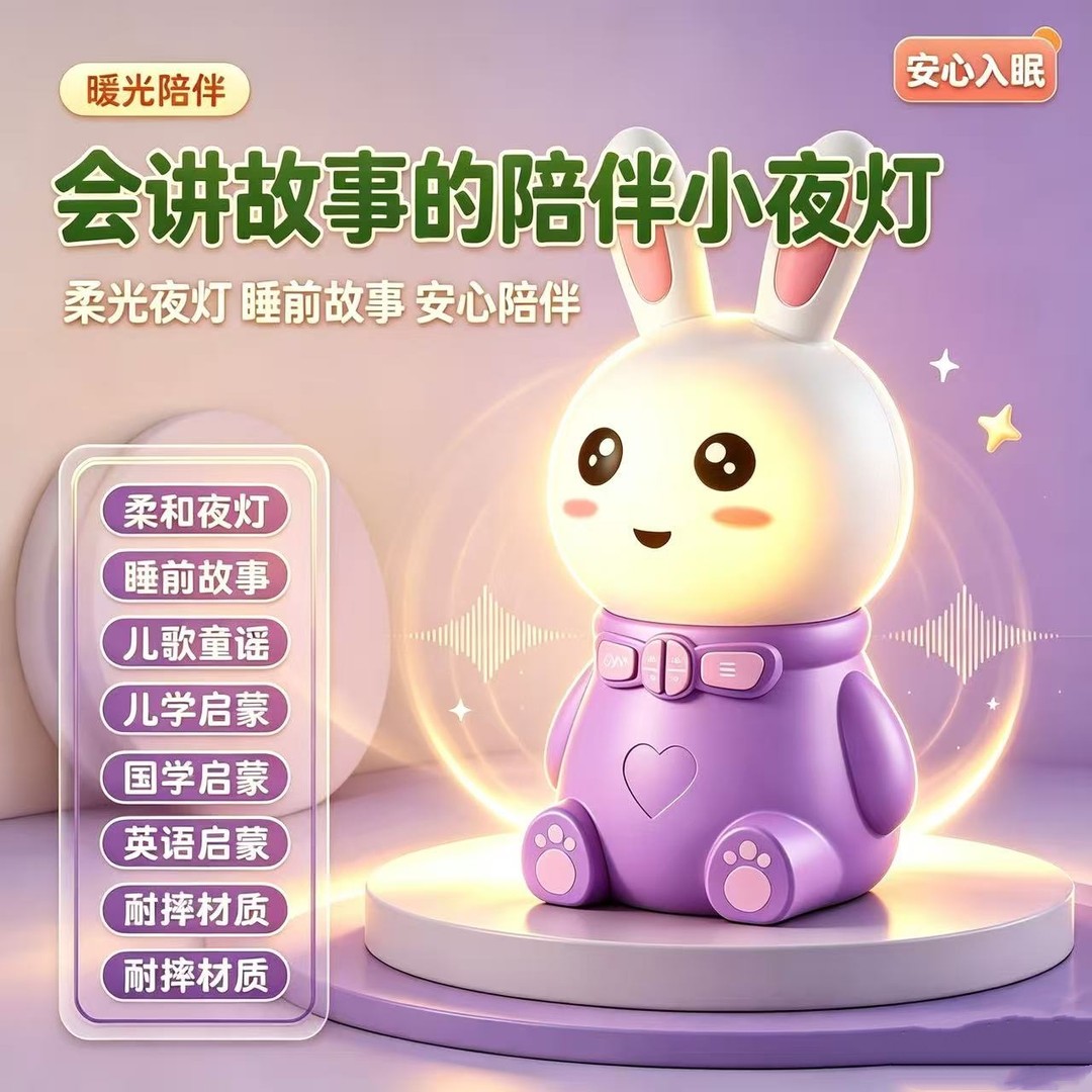 儿童早教兔子故事机助眠哄睡讲故事陪伴小夜灯益智早教启蒙玩具