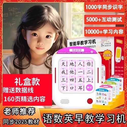 儿童插卡片早教学习机3~9岁语数英全智能语音点读古诗识字启蒙幼6