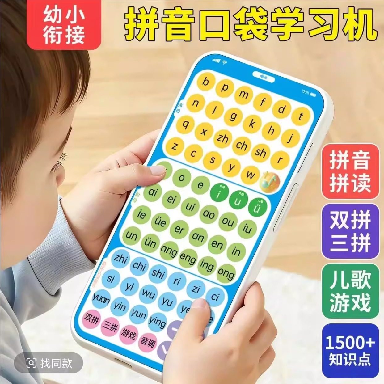 智能口袋拼音学练机幼小衔接拼音学练机拼音拼读训练平板学习机,玩具/童车/益智/积木/模型,早教机/点读学习/拼音机,淘宝优惠券,粉丝福利购,淘宝优惠卷