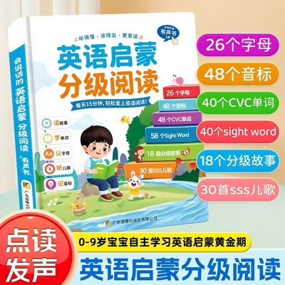 2026新升级幼儿英语启蒙分级阅读有声书3S儿歌英语早教启蒙学习机
