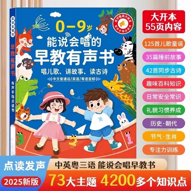 会说话的早教有声书宝宝能说会唱发声学习机3婴幼儿童启蒙认知0-9