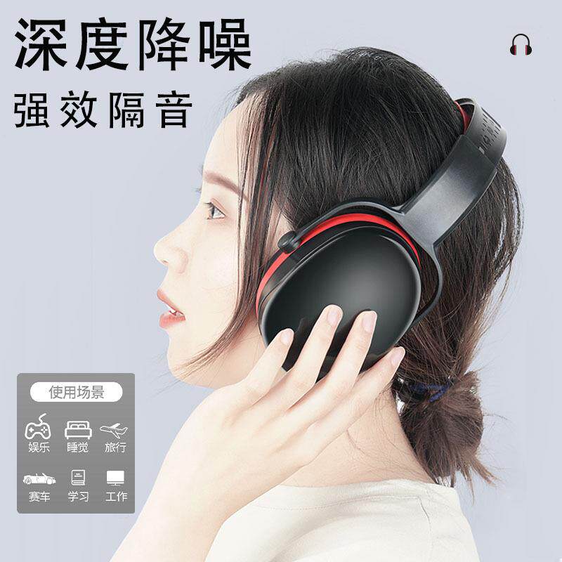 新款直销隔音耳罩防噪音耳机射击睡眠学习隔音静音工业耳罩防护降