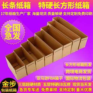 直销金步现货长条纸箱雨伞水杯鱼竿包装 新款 盒加硬扁平长方形打包