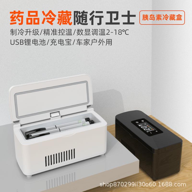 新款直销家用扩容车载胰岛素冷藏盒便携式制冷快可移动型汽车小冰