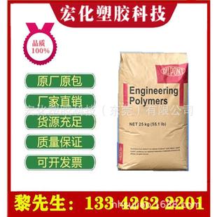 尼龙PA66美国杜邦FR50阻燃V0增强25% 高抗冲耐磨家电电子汽车部件