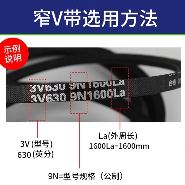 三力士三角皮带3V850 9N2159La/3V 9N2160La窄V带传动带