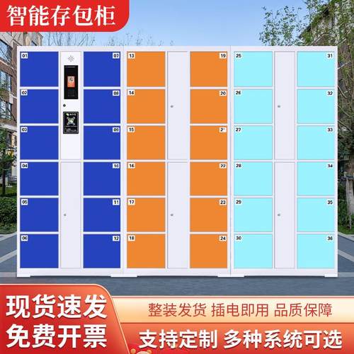 电子存包柜商场超市人脸寄存柜指纹刷卡条码柜微信收费智能储物柜