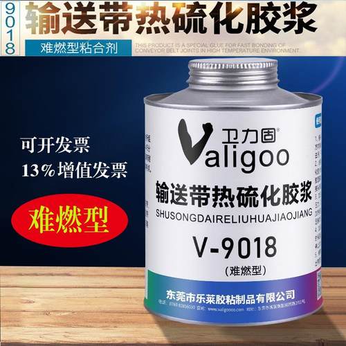卫力固V-9018输送带热硫化胶浆919 801 4098 sc2000粘橡胶修补剂