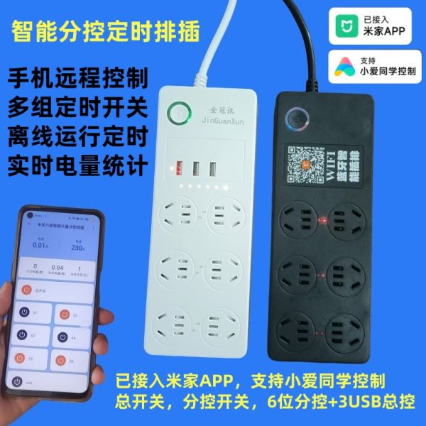接入米家小爱语音分控定时计电量排插5G双频wifi插座涂鸦计量插排