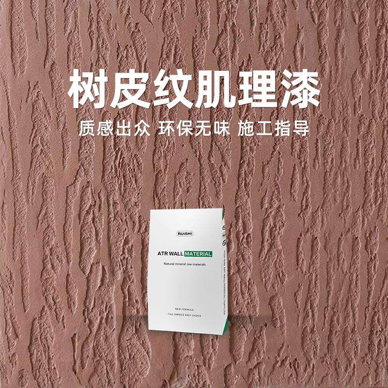 树皮纹涂料儿童房室内客厅装修材料背景墙艺术漆硅藻泥肌理漆