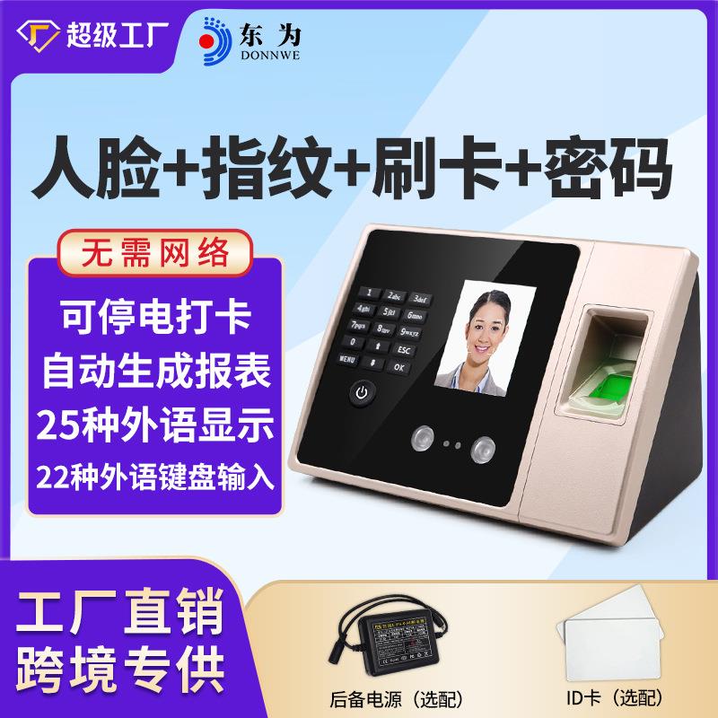 考勤机东为FA02人脸面部识别中英文版上班打卡机停电打卡带刷ID卡