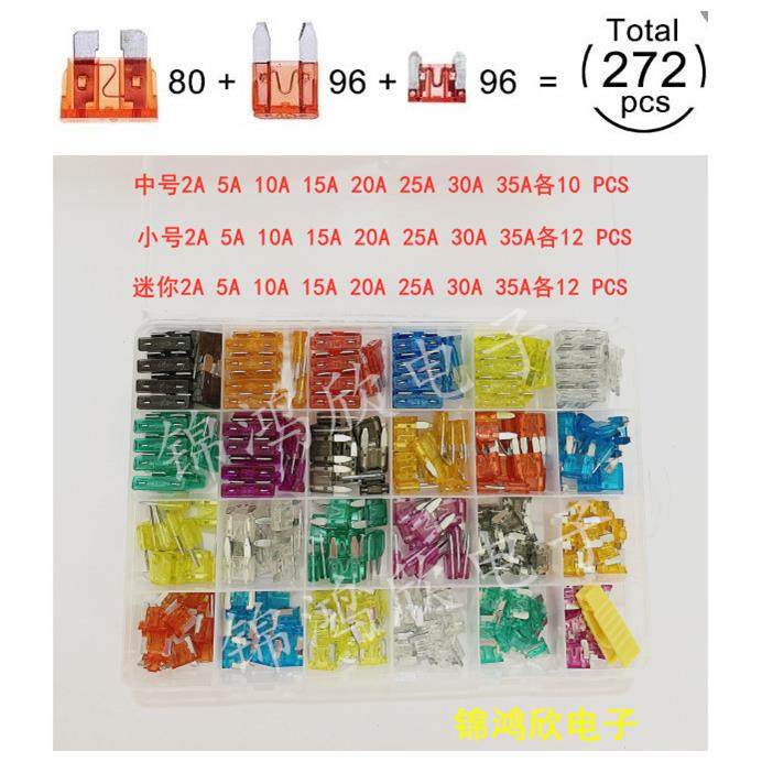 中号、小号、迷你汽车插片保险丝混合盒装2A~35A 272PCS/盒