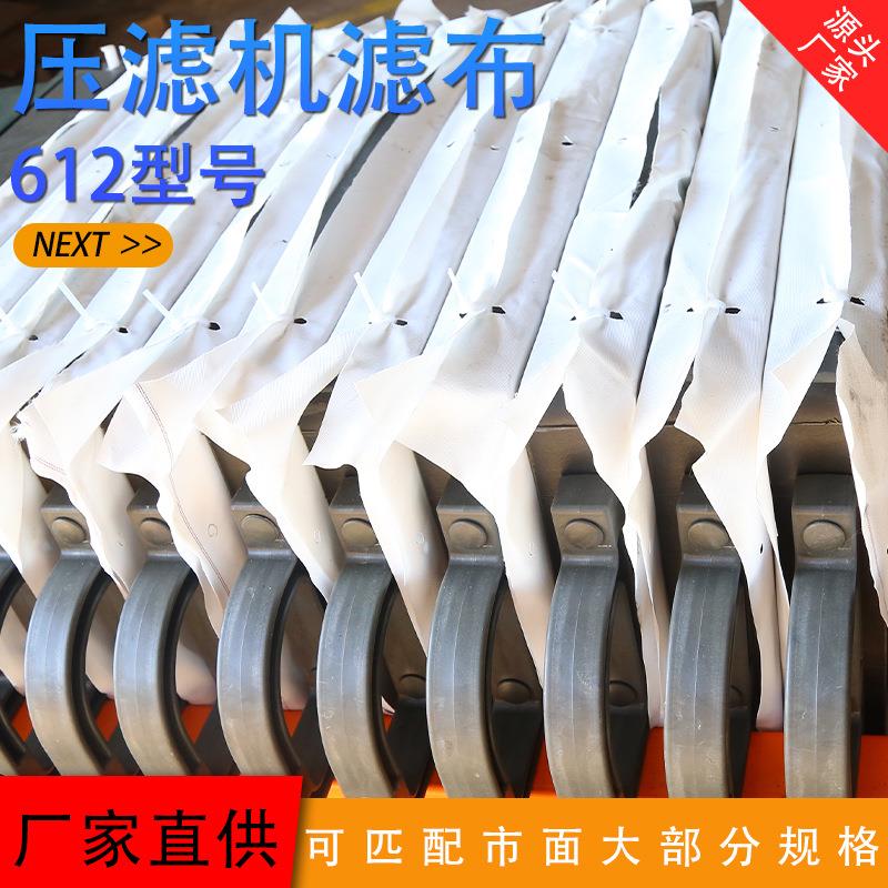 板框厢式压滤机配套621耐酸碱斜纹复丝涤纶丙纶滤布高效过滤
