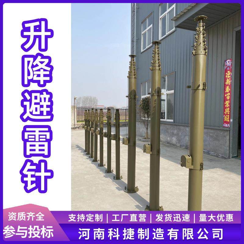 光伏电站快装式升降避雷针 移动变电站15米便携式避雷针 升降杆