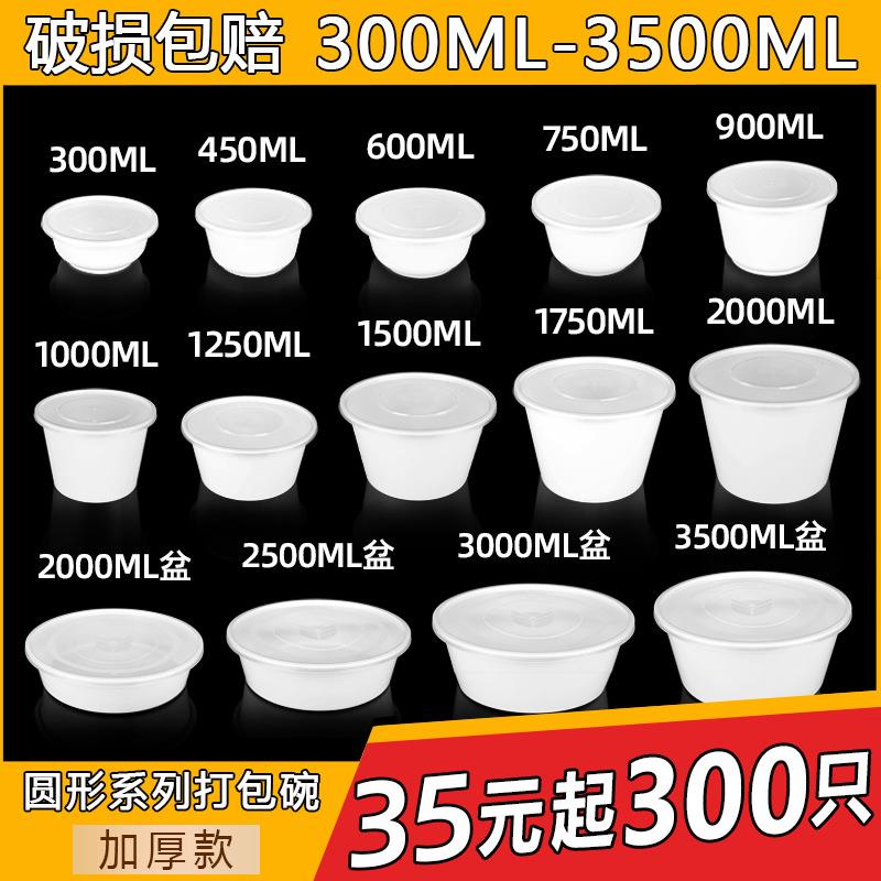 加厚白色一次性圆碗打包盒碗直桶汤碗带盖商用外卖糖水1000ML圆碗