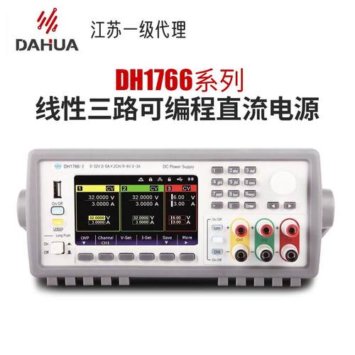北京大华DAHUA 可编程直流电源 DH1766A-1 三路可调 32V3A*2 6V3A