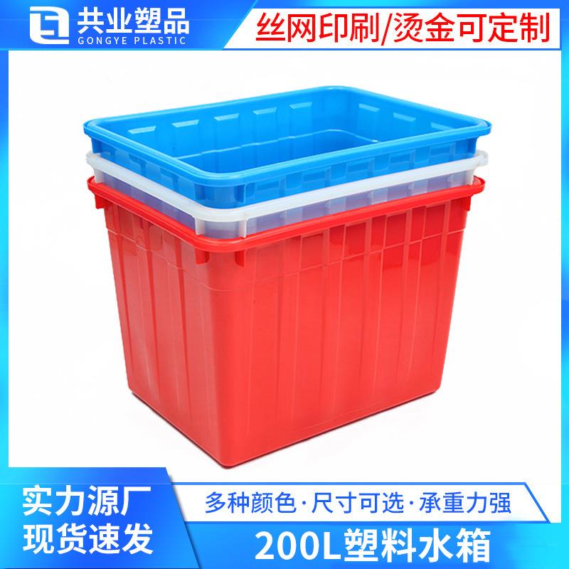 注塑塑胶方箱加厚200L水箱水产养殖箱蓝色服装物流仓储塑料收纳箱