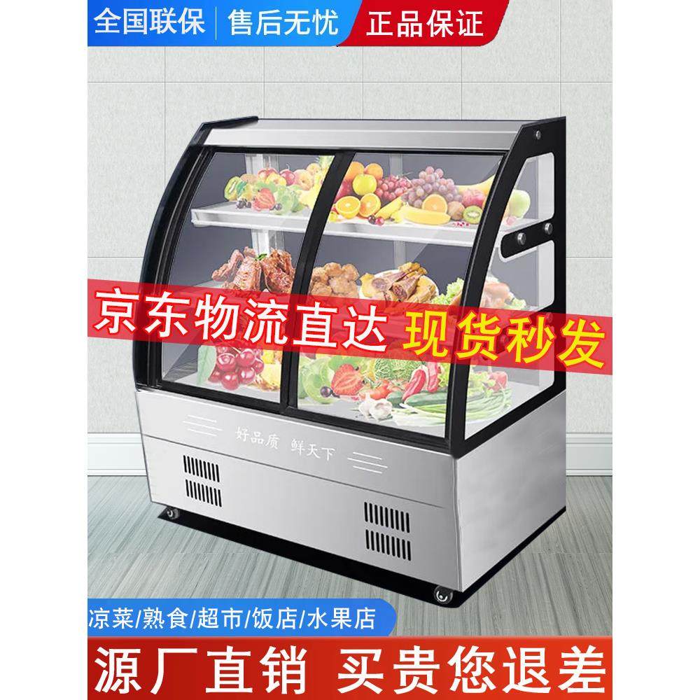 凉菜展示柜冷藏保鲜柜商用熟食卤菜鸭脖冰柜小型点菜冷鲜柜玻璃柜