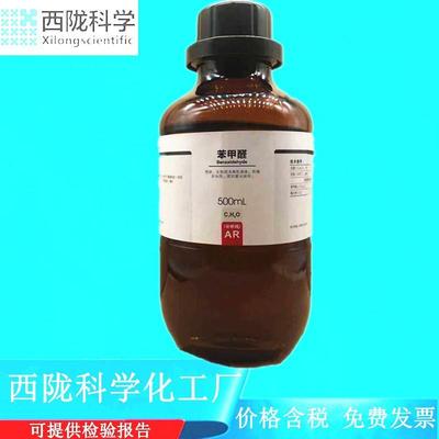 西陇科学化工 苯甲醛 分析纯AR500mL化学试剂 CAS: 100-52-7