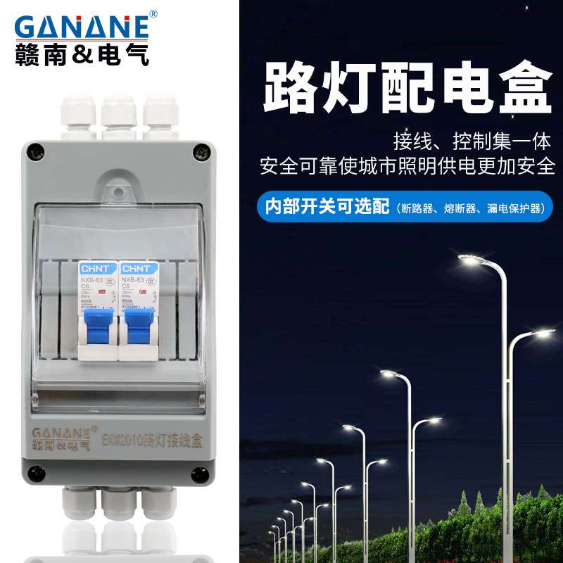 EKM2010路灯接线盒IP67灯杆接线漏电熔断路器控制保护防水配电盒