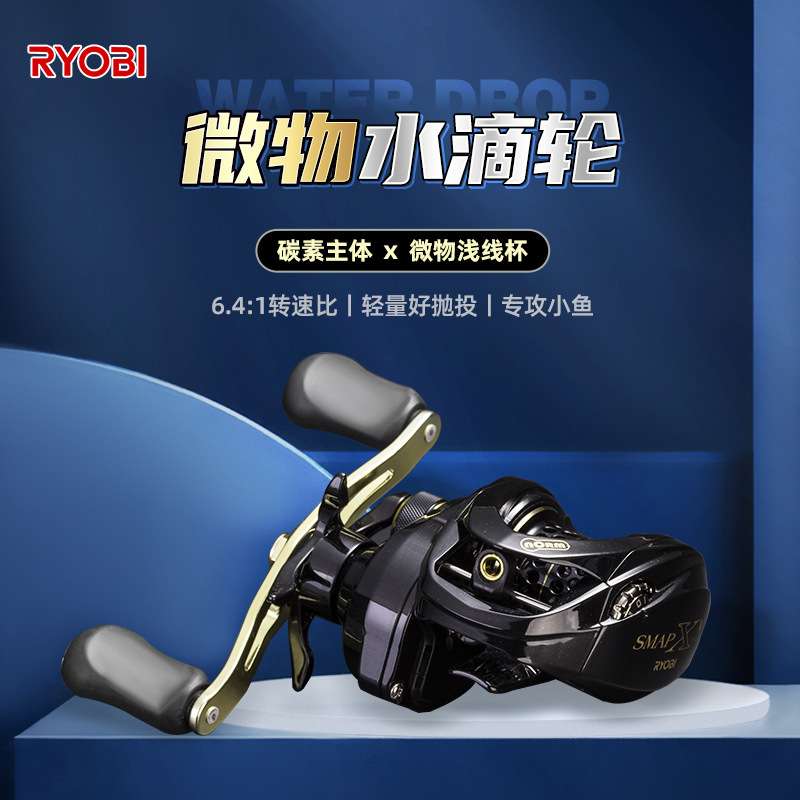 RYOBI新款微物利优比水滴轮搜图SMAP X路亚远投泛用渔轮防炸线