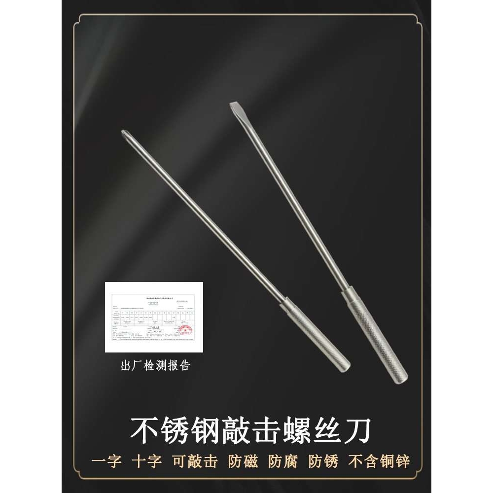 304不锈钢敲击螺丝刀200-400mm防磁十字一字改锥旋具螺丝批无铜锌