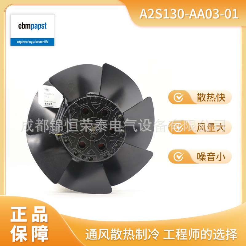 主轴伺服电机风扇A2S130-AA03-01德国ebmpapst轴流散热风机