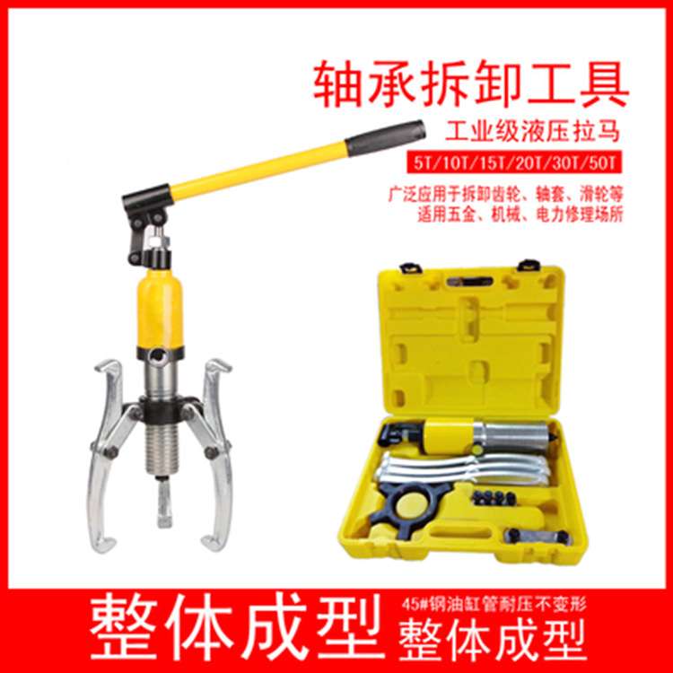 YL-5T手动整体液压拉马三爪二爪拉马轴承拔轮器 拆卸工具