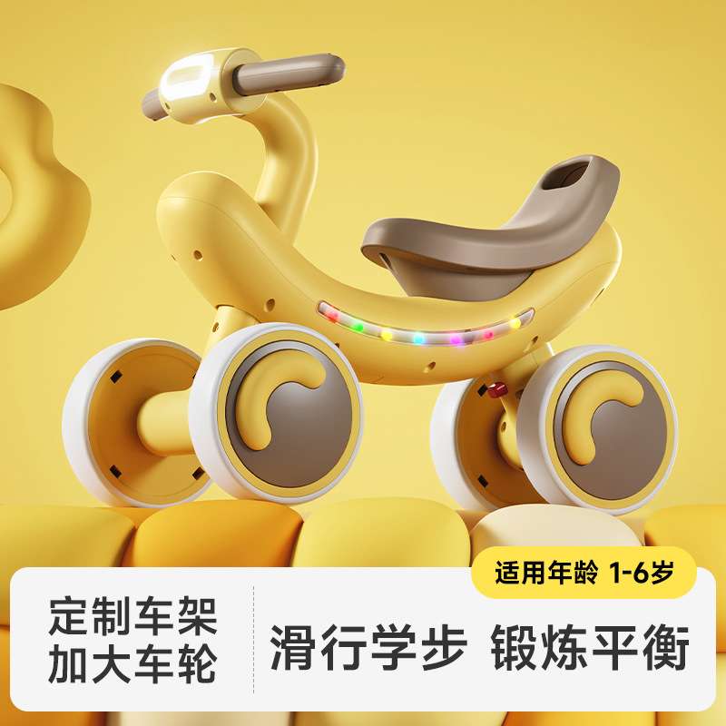 儿童平衡车香蕉款学步车四轮滑行车1-3-6岁男女单车高颜值