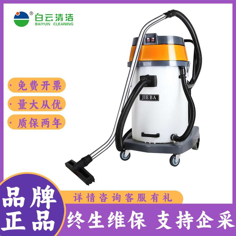 白云洁霸BF510A工业级吸尘器70L大容量工厂粉尘酒店吸水机耐酸碱