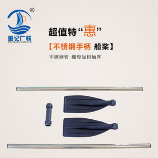 廣聯(lián)不銹鋼船槳劃槳一對裝 適用皮劃艇充氣船玻璃鋼木船釣魚沖鋒舟