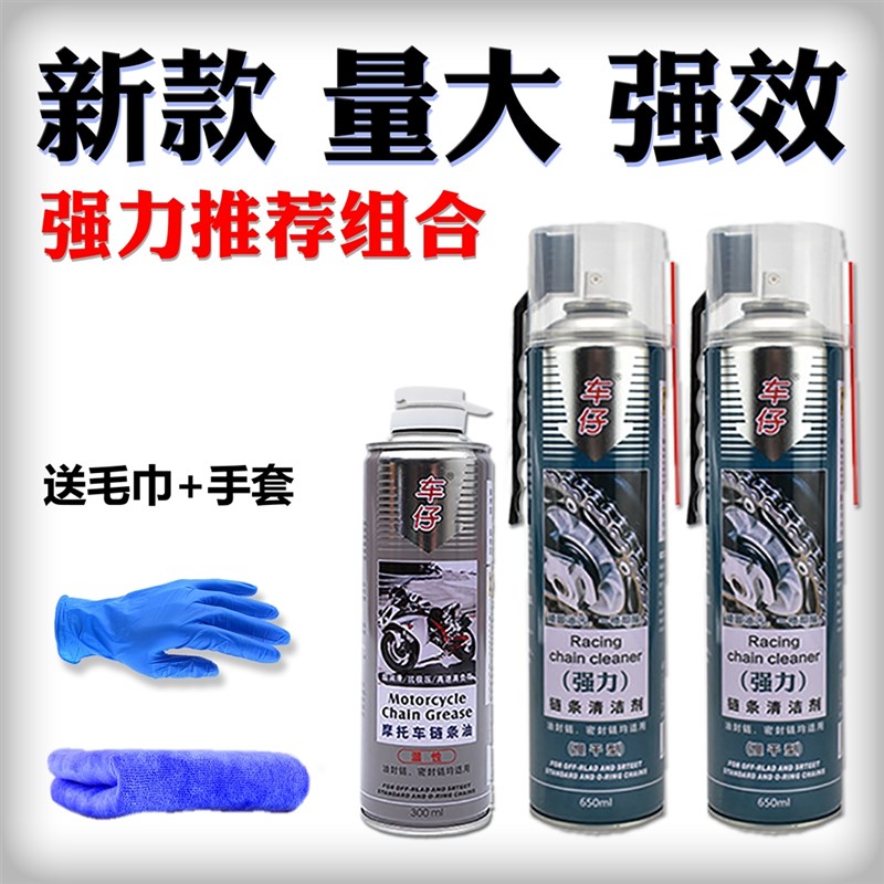 骑士网车仔摩托车链条油清洗剂不伤油封链条蜡不甩油新款清洗剂