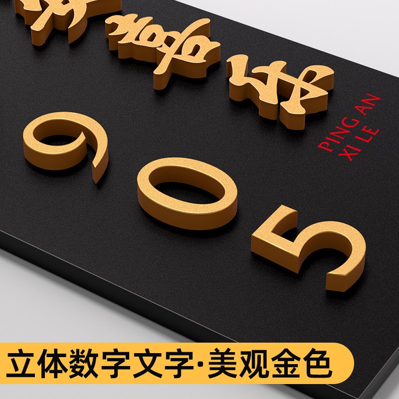 2024年新款门牌号家用号码牌高级轻奢创意别墅酒店客房公寓住宅入