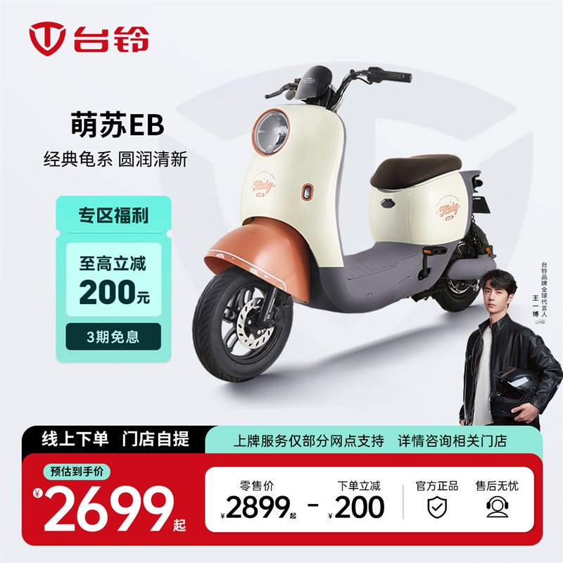 【北京专属】门店自提台铃萌苏EB电动车踏板电动自行车电动车