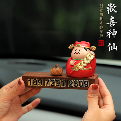 欢喜神仙财神临时停车号码牌挪车电话牌车载汽车摆件车内饰品佛系