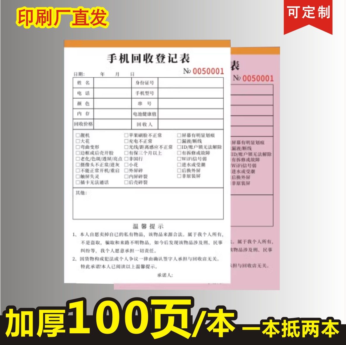 手机回收登记表登记本手机回收单协议书买卖协议书手机通讯店定制