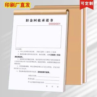 旧金回收承诺书定做寄售卖行保管单黄金首饰寄卖登记表本收购典当