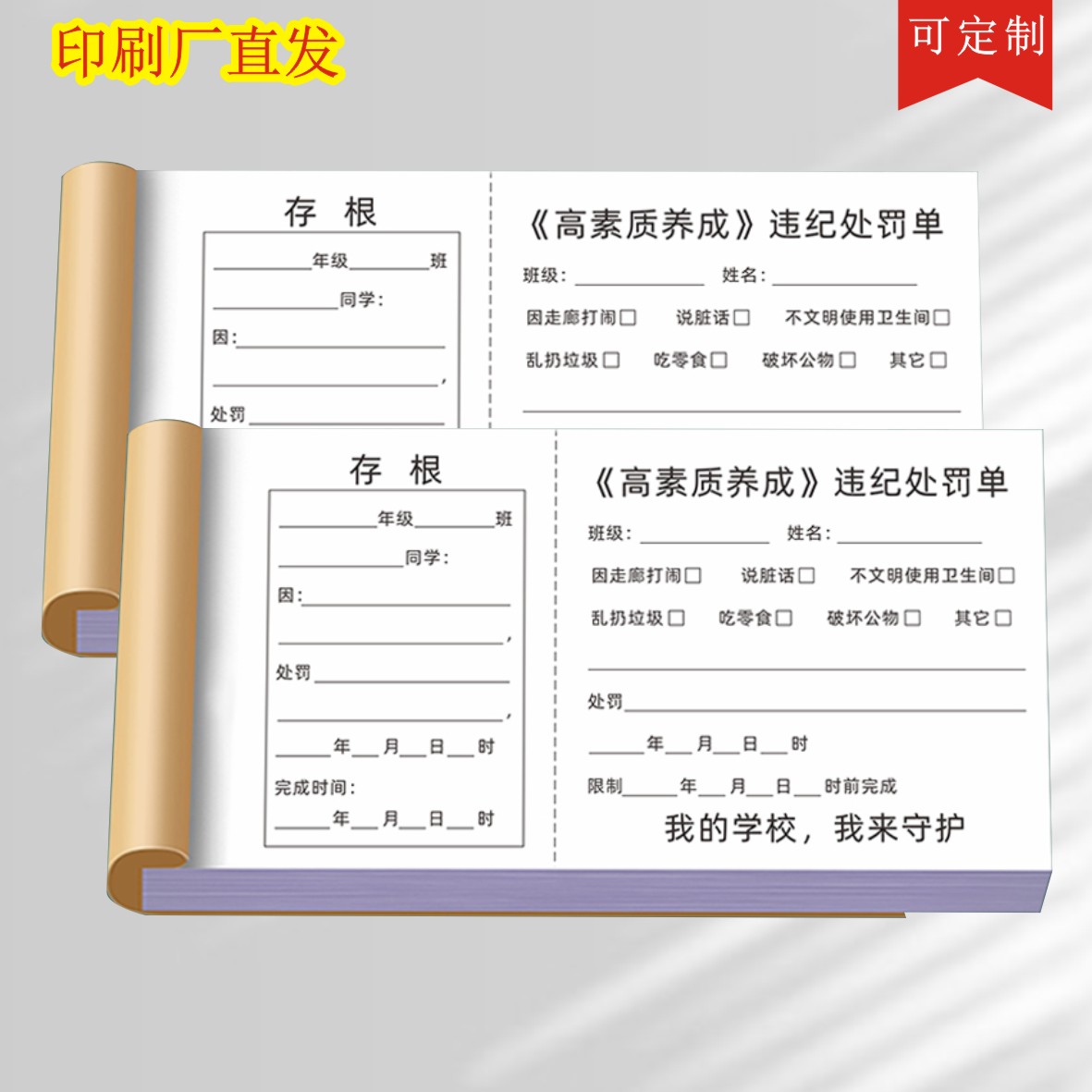 新款小众同桌发誓证据整蛊处罚单学生朋友记仇本奖惩通知凭证单据