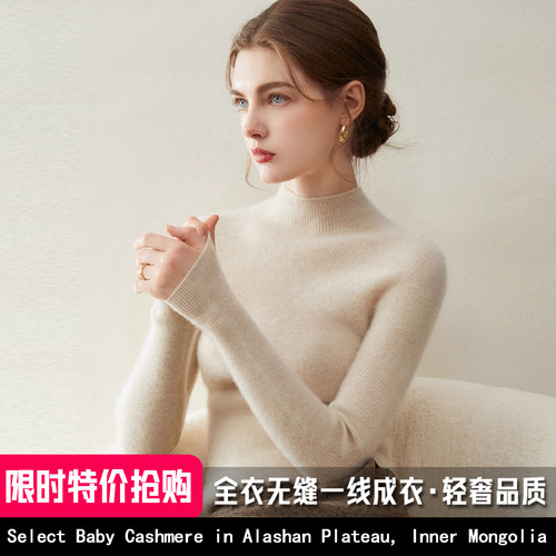 无缝一体~半高领羊绒打底衫女