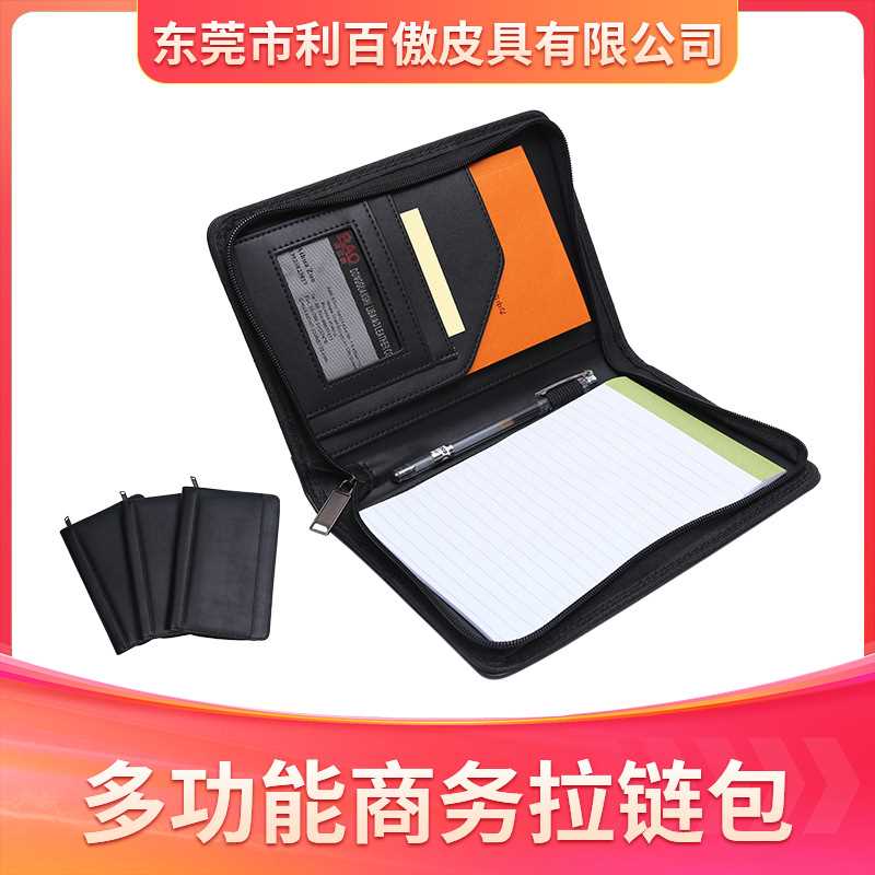 A5多功能商务拉链包 便捷办公笔记本 皮革防丢实用签约本文件夹