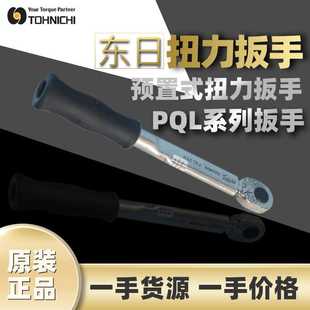 扭力扳手PQL10N数显脱跳扭矩扭力扳手 东日TOHNICHI扭矩扳手脱跳式