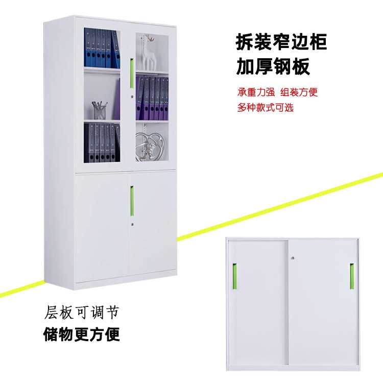 拆装薄窄边玻璃门带锁文件柜 桌边挂衣柜 钢制推拉门铁皮柜