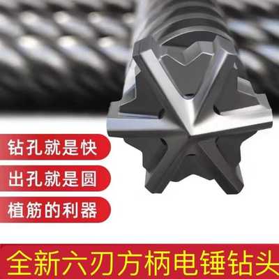六刃方柄加长电锤冲击钻头高硬度钨钢合金混凝土穿墙过墙打孔转头