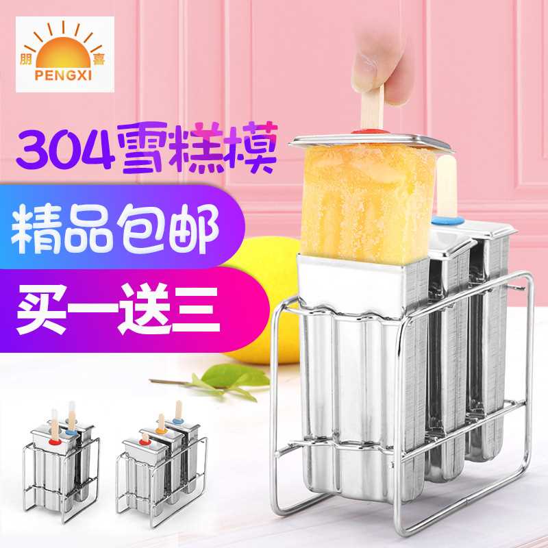 家用不锈钢雪糕模具冰块304冰棍冰激凌冰棒模具创意12格冰格定 制