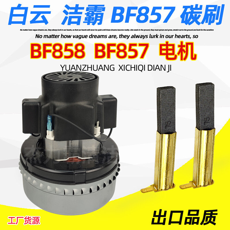 洁霸吸尘器配件BF857电机白云清洁BF502马达1000W风机BF501电动机