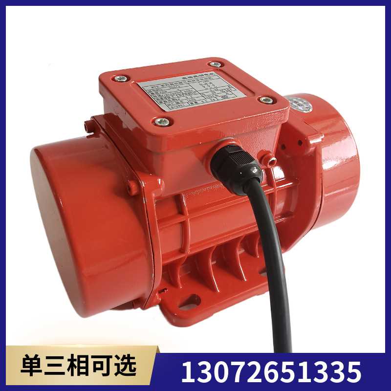 振动电机MVE180/3 单相小型马达180W 三相搅拌站可连续工作震动器
