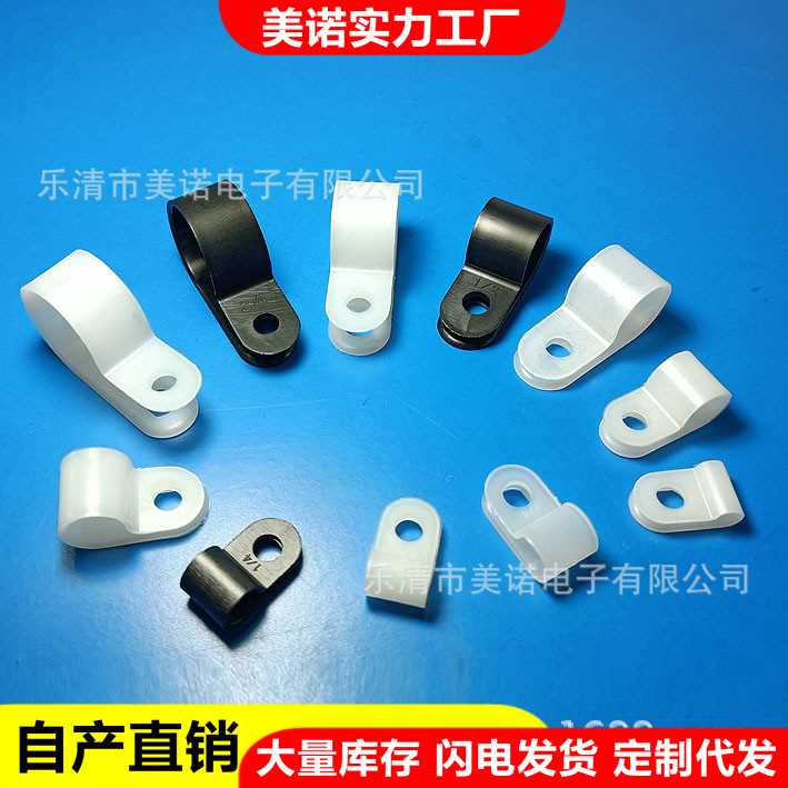 【特厚】尼龙R型线夹 塑料压线扣 电缆理线夹 R型卡线夹CC 一包