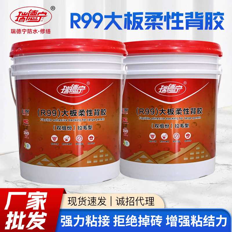 厂家现货大理石玻化砖上墙专用瓷砖胶粘结剂 R99大板柔性背胶